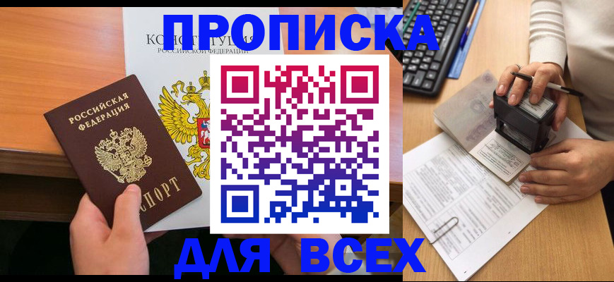 прописка от собственника в Озёрах