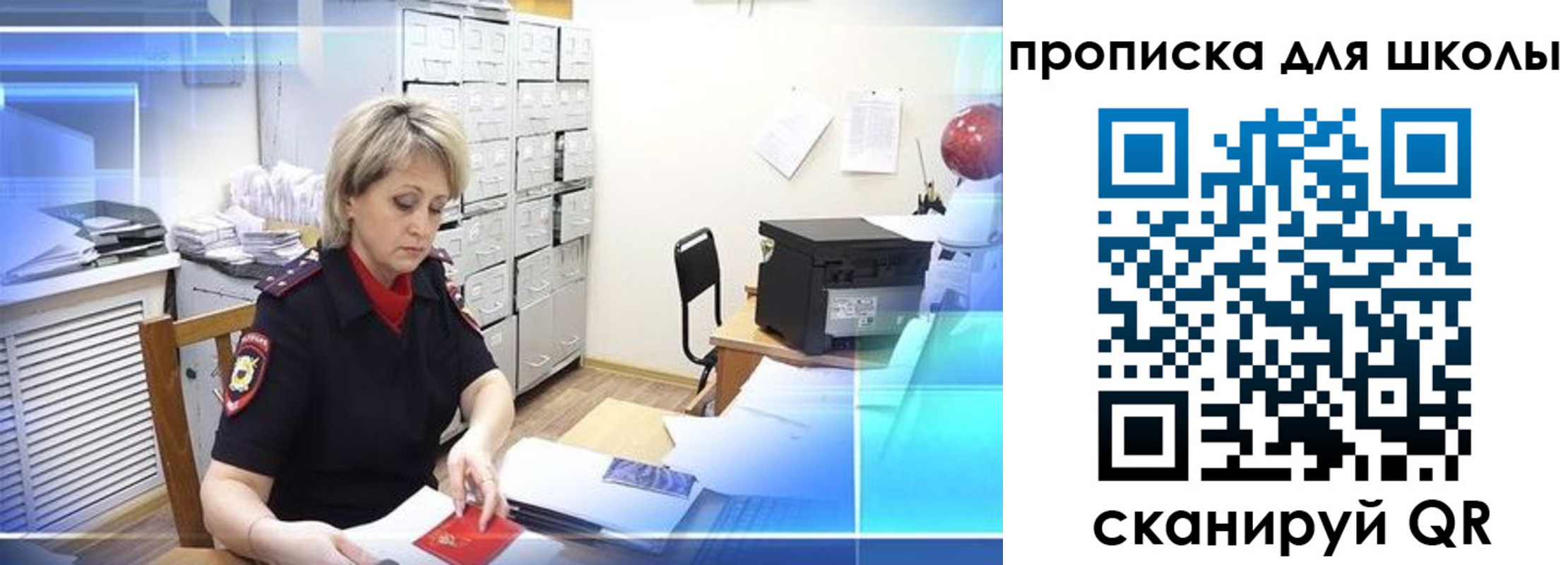 временная регистрация для школы в Озёрах