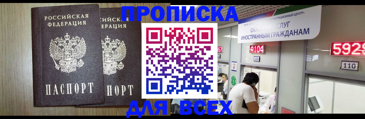 временная регистрация в квартире в Озёрах