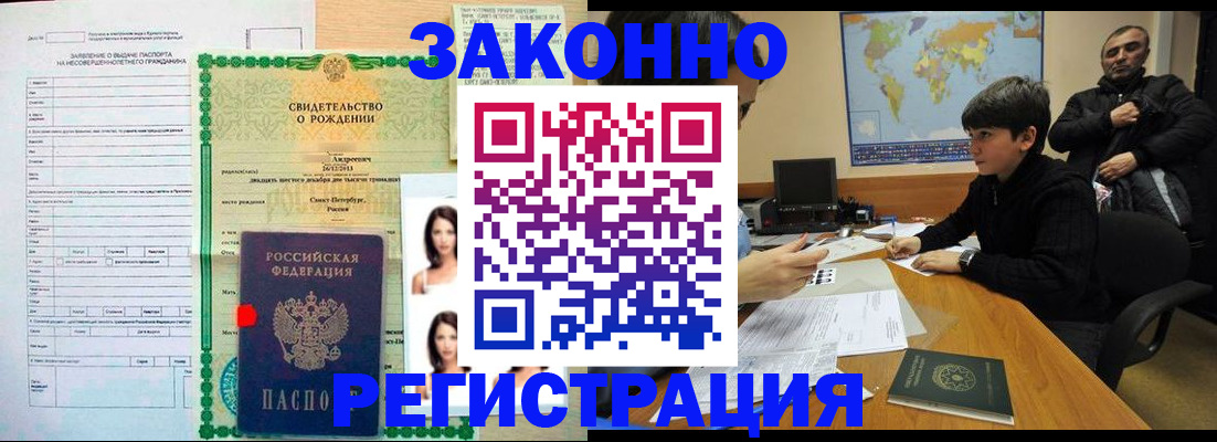 прописка ребенка в Озёрах
